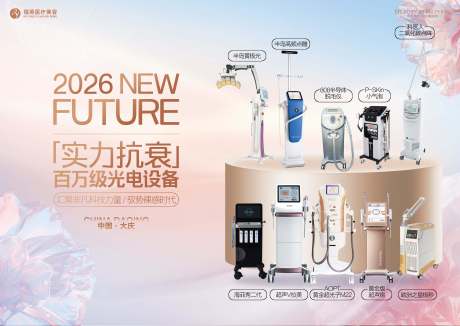源文件下载【享设计】搜索编号：43210035476493730【医美仪器组合灯箱套图】