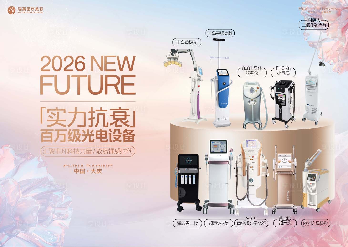 源文件下载【享设计】搜索编号：43210035476493730【医美仪器组合灯箱套图】