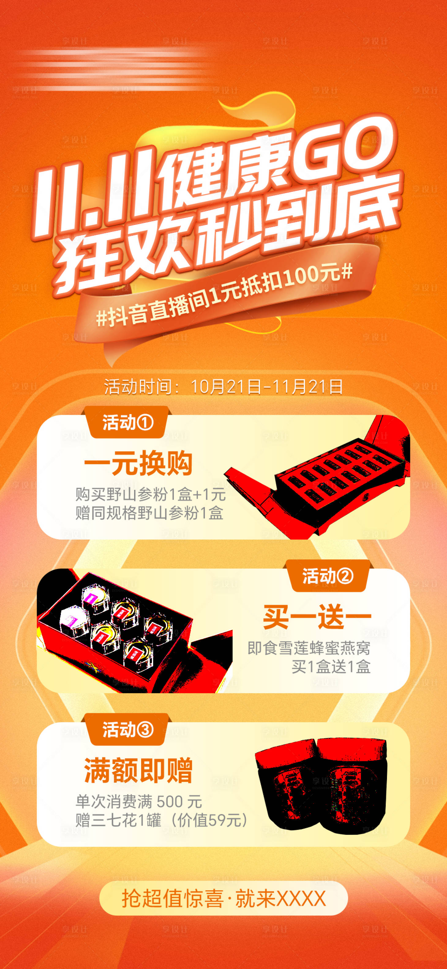 源文件下载【享设计】搜索编号：93980035378286154【双十一活动海报】