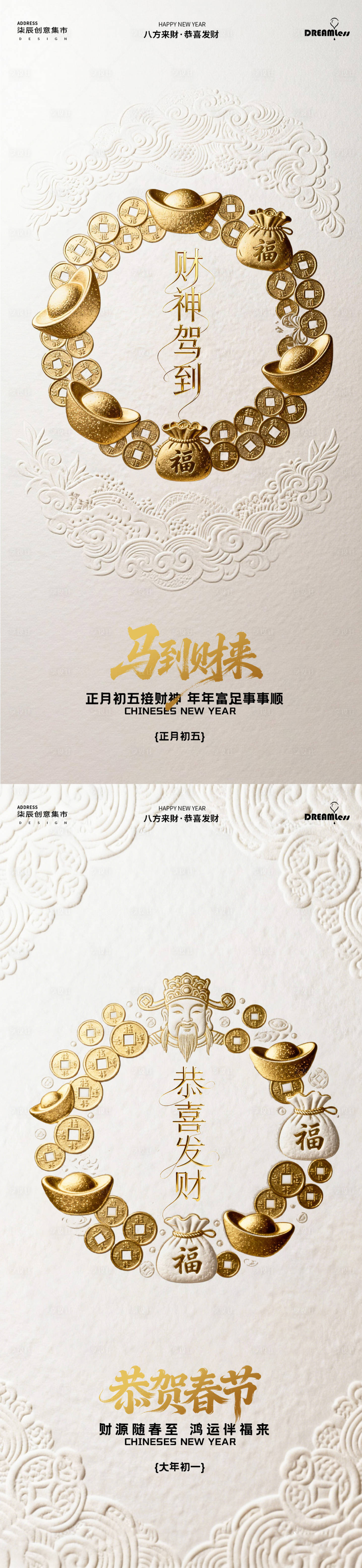 源文件下载【享设计】搜索编号：85060035383368567【迎财神浮雕元宝简约海报】