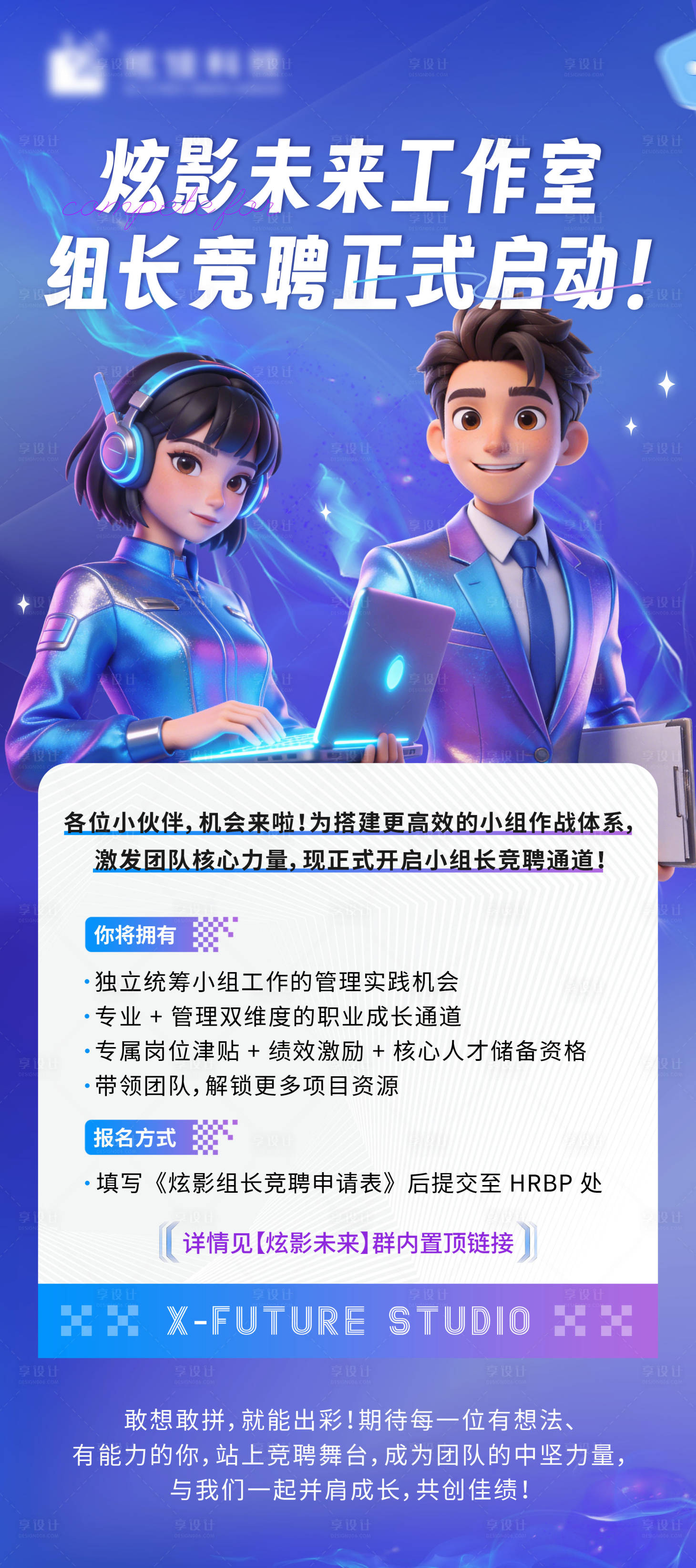 源文件下载【享设计】搜索编号：34650035456035994【ai招聘缤纷海报】