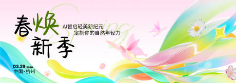 源文件下载【享设计】搜索编号：32220035489549046【春季主视觉背景板】