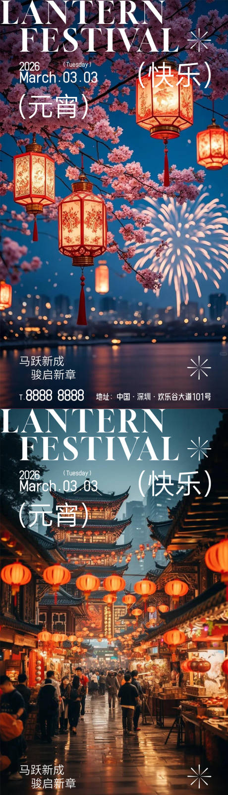 源文件下载【享设计】搜索编号：68090035486414279【元宵节海报】