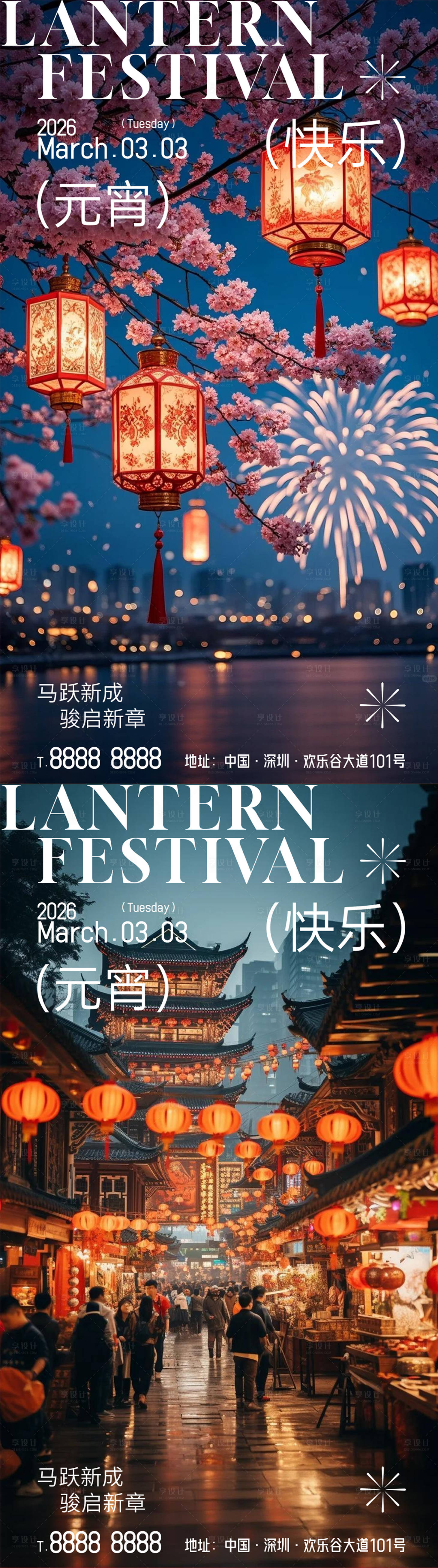 源文件下载【享设计】搜索编号：68090035486414279【元宵节海报】