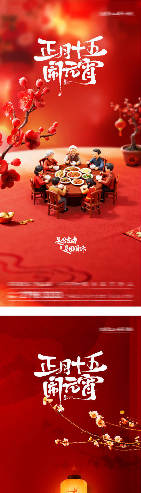 源文件下载【享设计】搜索编号：87860035528184531【地产元宵节国风系海报】