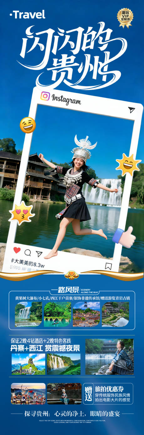 源文件下载【享设计】搜索编号：51230035336127691【贵州旅游海报 】