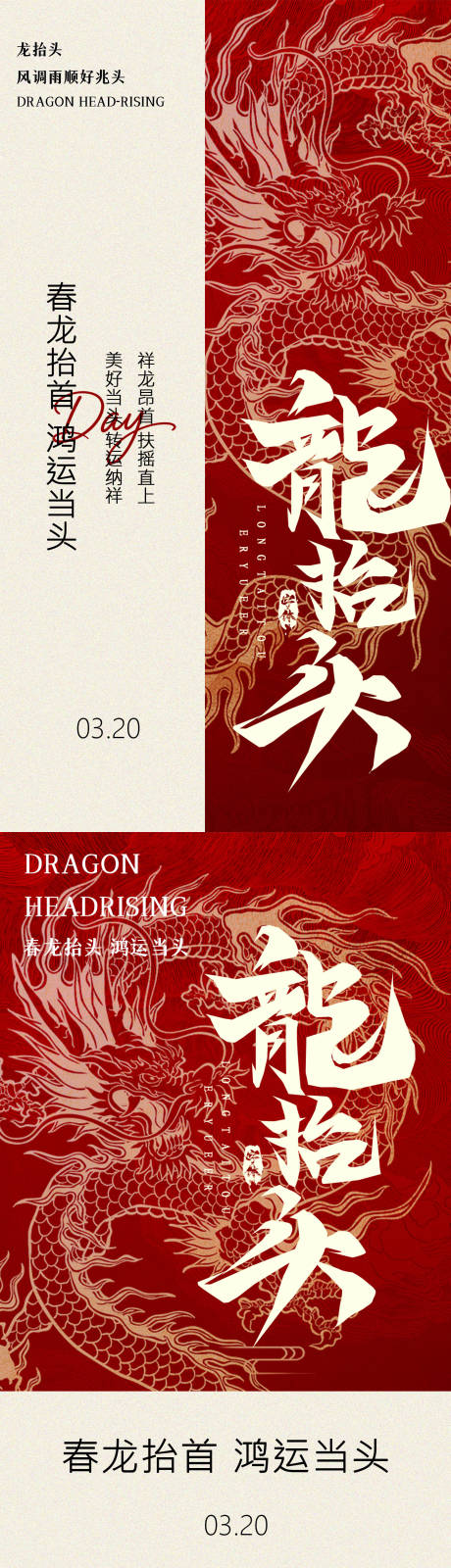 源文件下载【享设计】搜索编号：66990035576454738【二月二龙抬头中式海报】