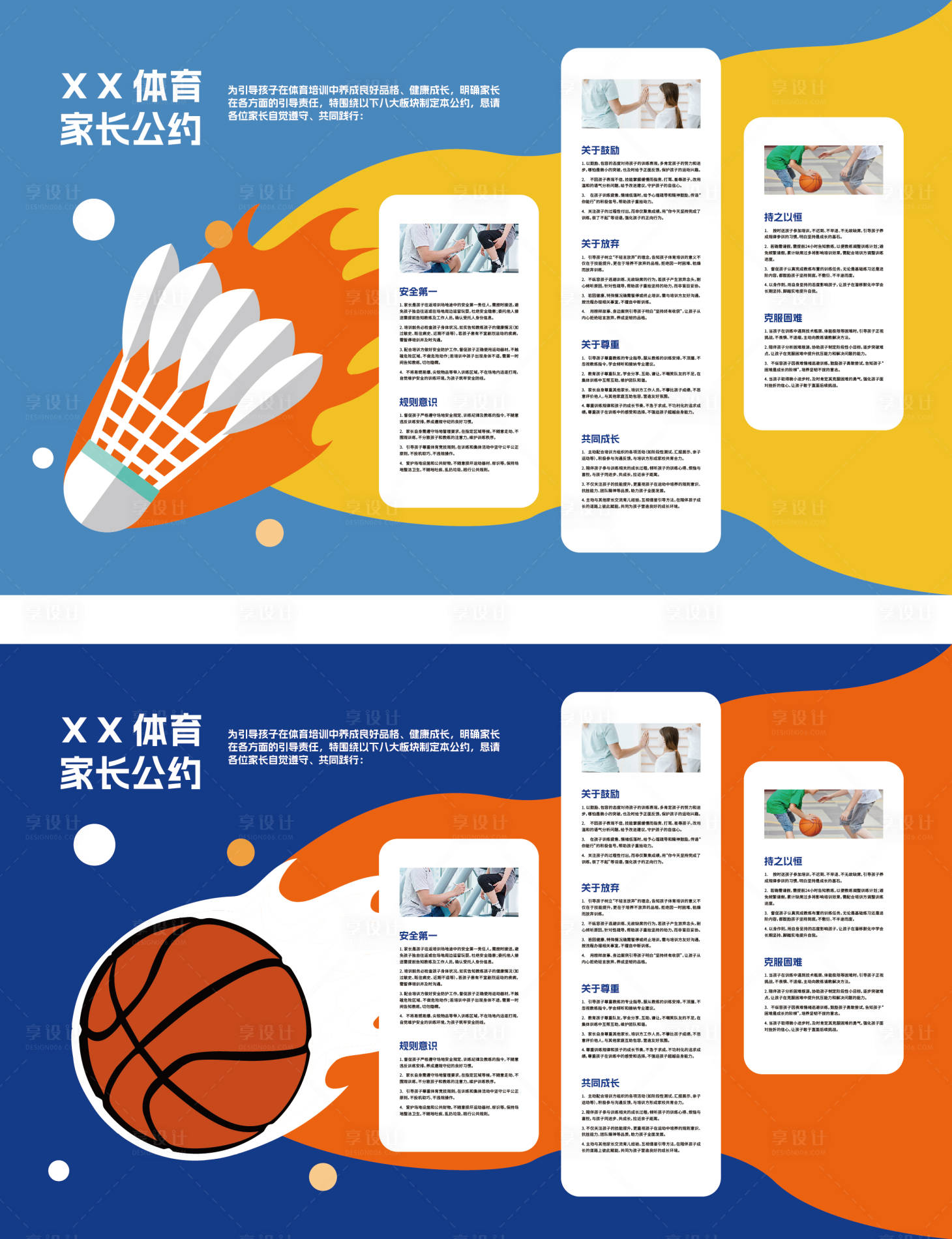 源文件下载【享设计】搜索编号：51540035380321934【培训机构文化墙家长公约】