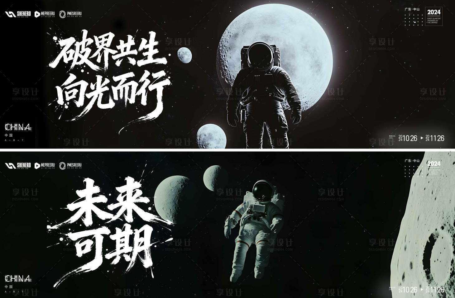 源文件下载【享设计】搜索编号：25170035510744052【探索未来科技会议活动背景板】