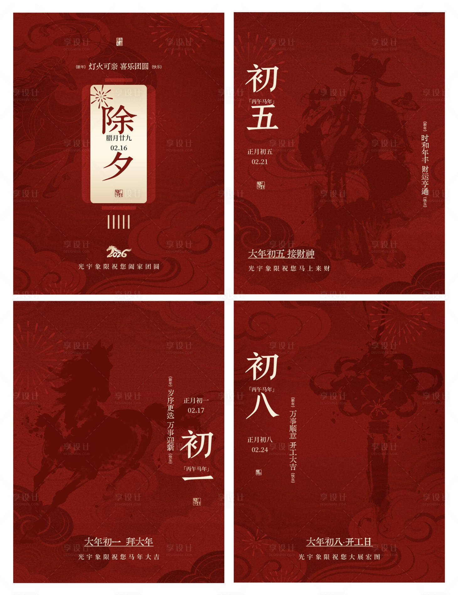源文件下载【享设计】搜索编号：91520035474724108【春节海报】