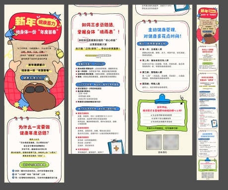 源文件下载【享设计】搜索编号：33600035380662395【新年体检健康蓄力公众号】