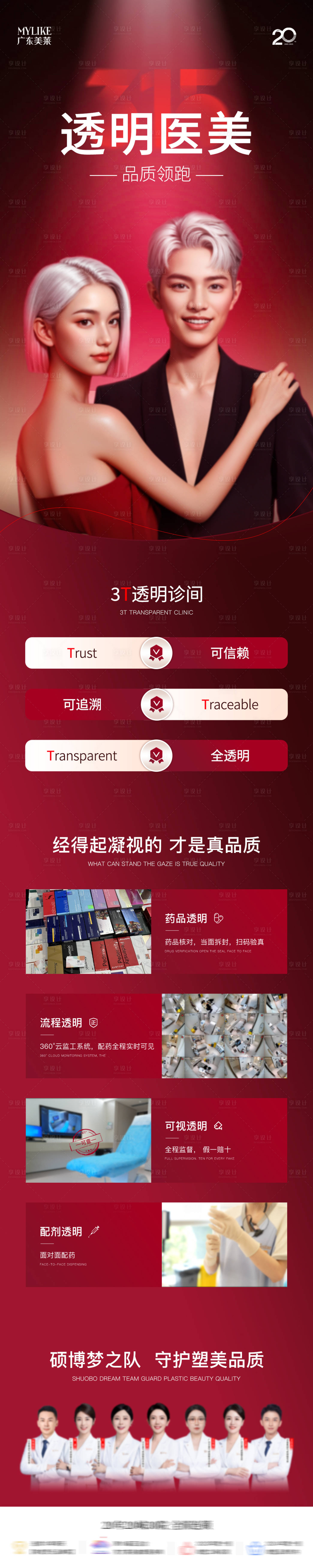 源文件下载【享设计】搜索编号：27680035433433287【315透明医美】