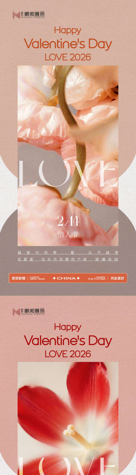 源文件下载【享设计】搜索编号：45700035426877028【情人节节日海报2026马年玫瑰爱心】