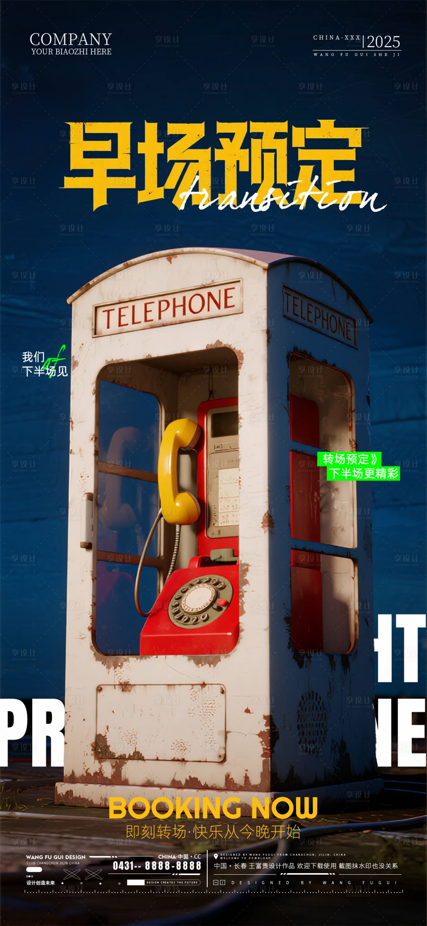 源文件下载【享设计】搜索编号：81010035373413755【酒吧夜店ktv转场海报】