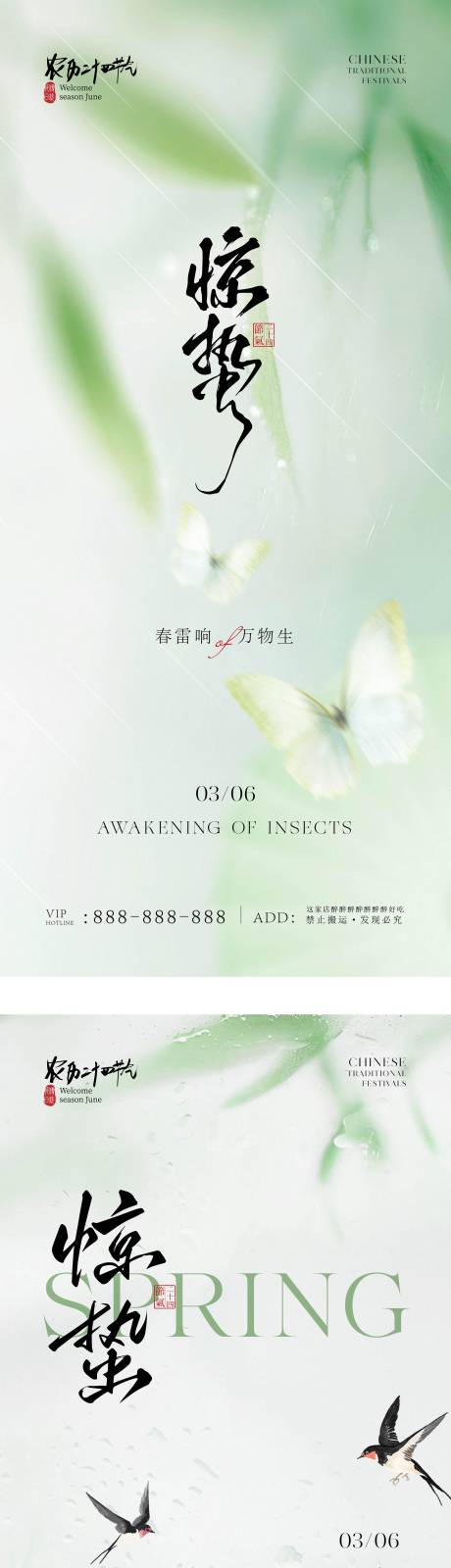 源文件下载【享设计】搜索编号：28740035477185520【地产惊蛰中式插画海报】