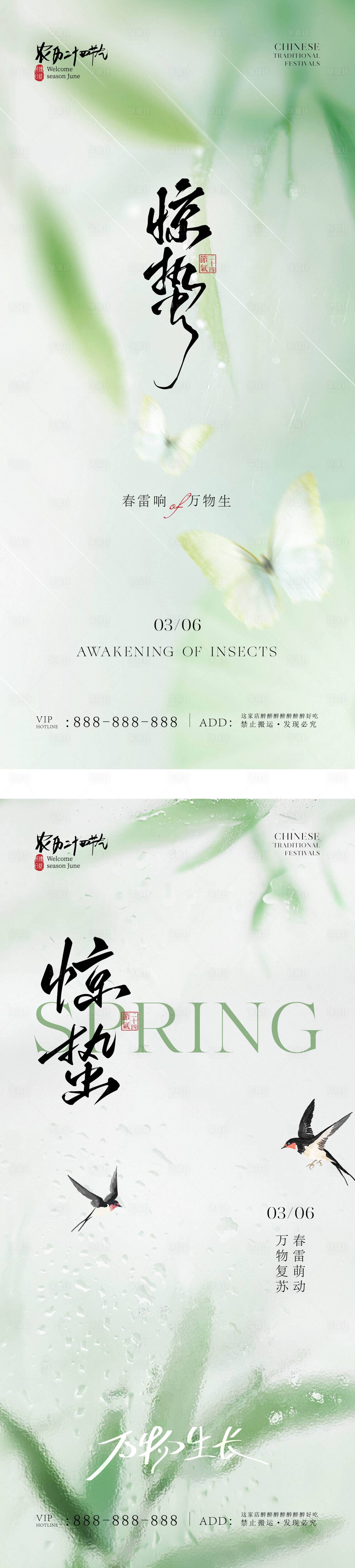 源文件下载【享设计】搜索编号：28740035477185520【地产惊蛰中式插画海报】