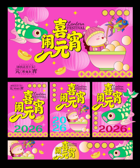 源文件下载【享设计】搜索编号：97850035420307084【元宵节背景板海报横幅】