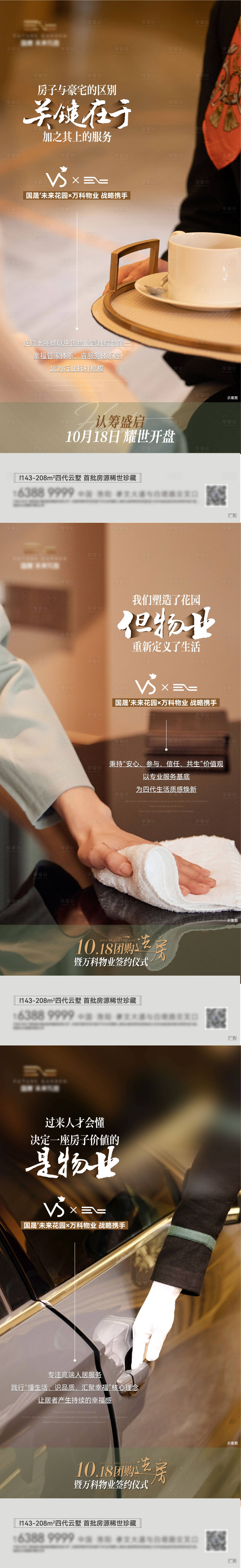 源文件下载【享设计】搜索编号：43780035449236552【价值系列海报】