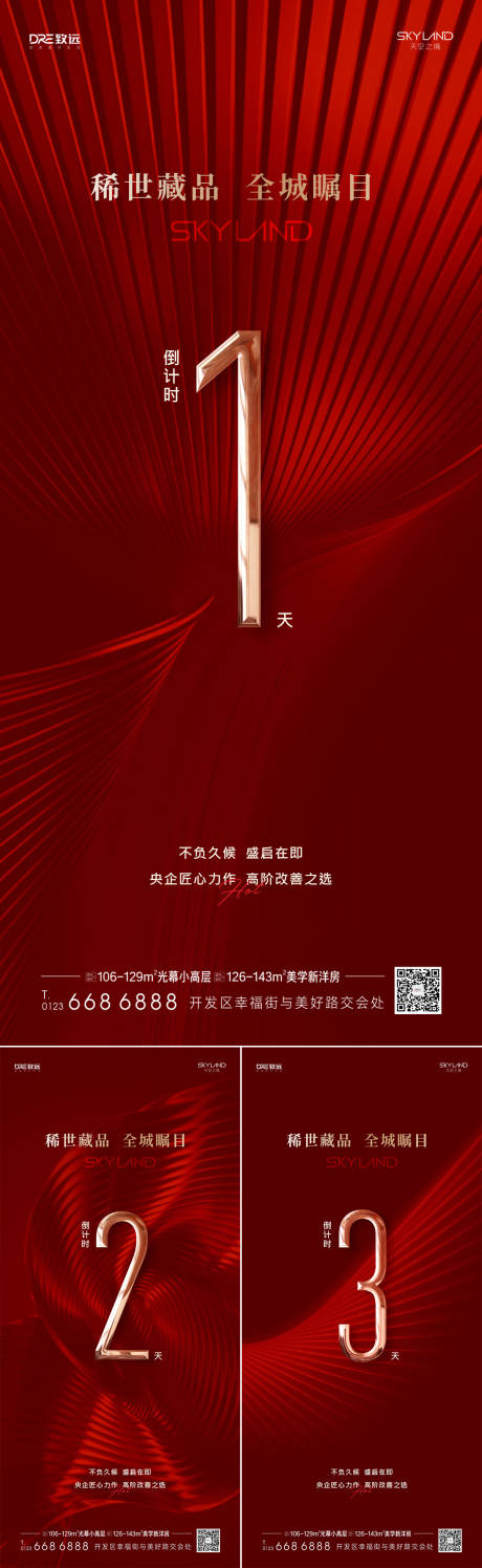 源文件下载【享设计】搜索编号：77820035517501320【地产红金倒计时海报】