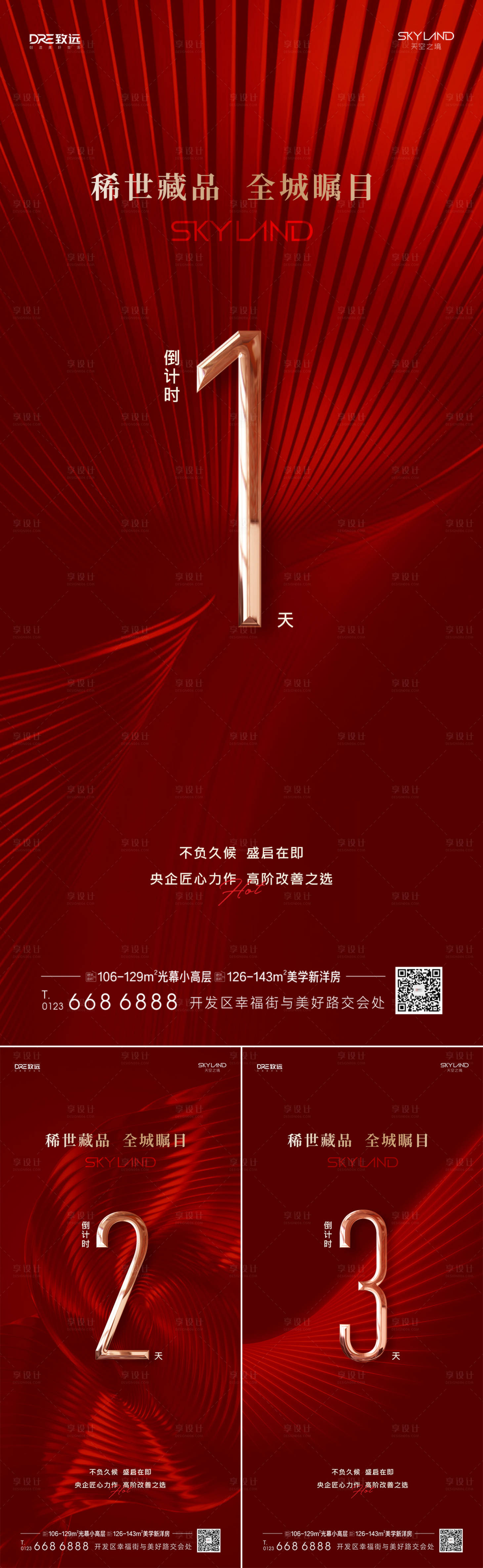 源文件下载【享设计】搜索编号：77820035517501320【地产红金倒计时海报】