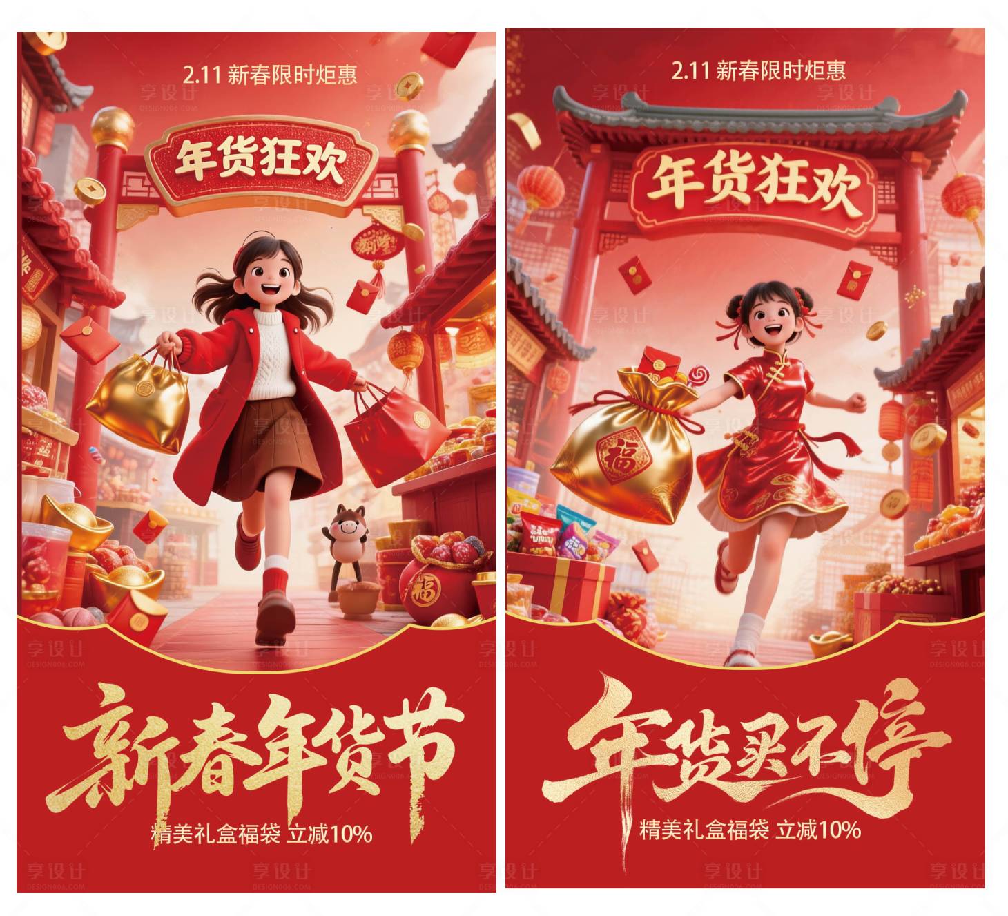 源文件下载【享设计】搜索编号：16870035359138287【新春年货节海报】