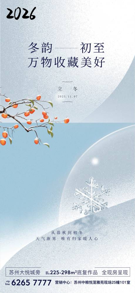 源文件下载【享设计】搜索编号：39470035467276905【立冬节气移动端海报】