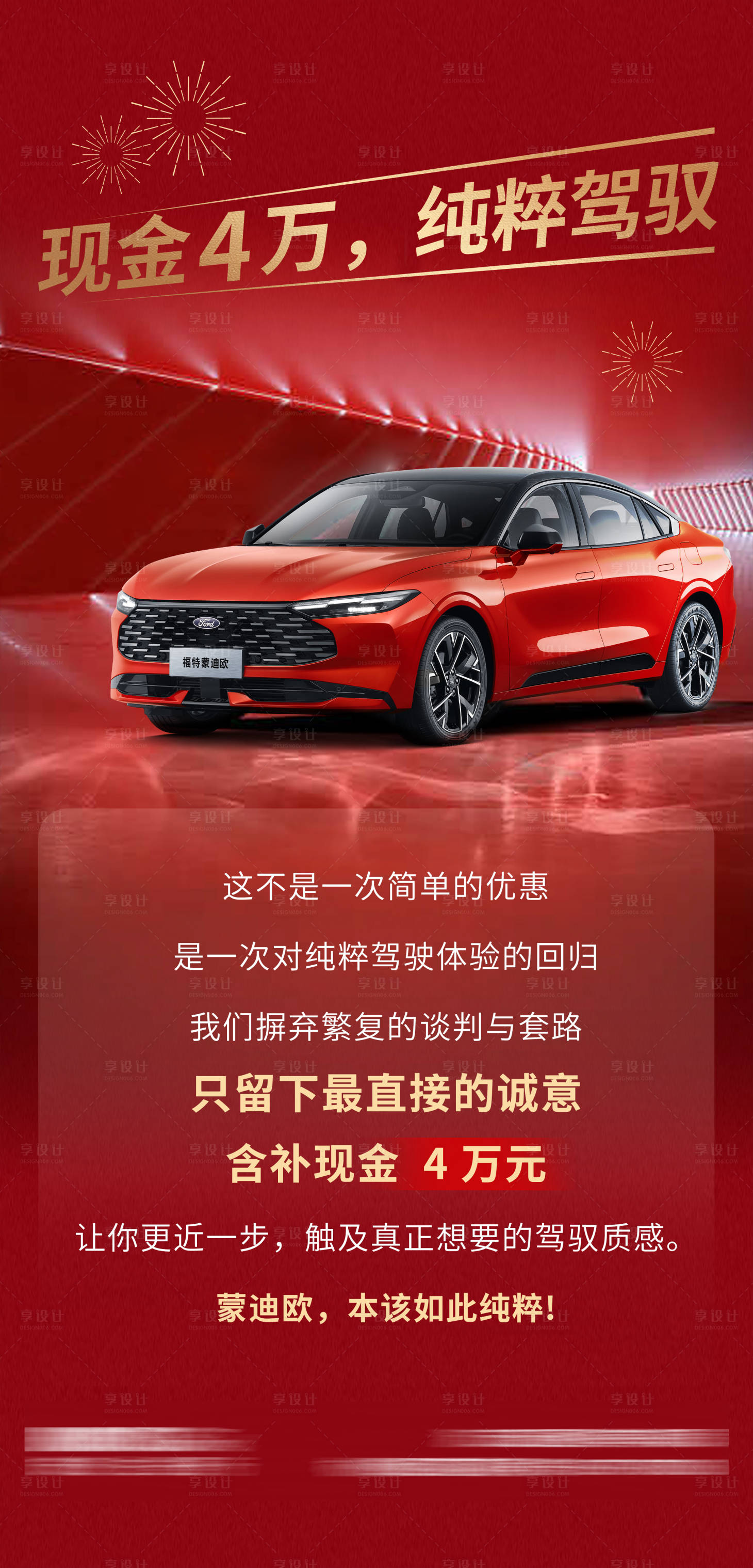 源文件下载【享设计】搜索编号：59580035313628721【汽车海报】