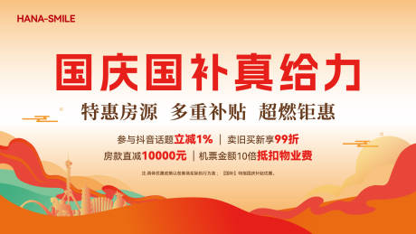 源文件下载【享设计】搜索编号：31800035320154968【国庆中秋政策主画面】