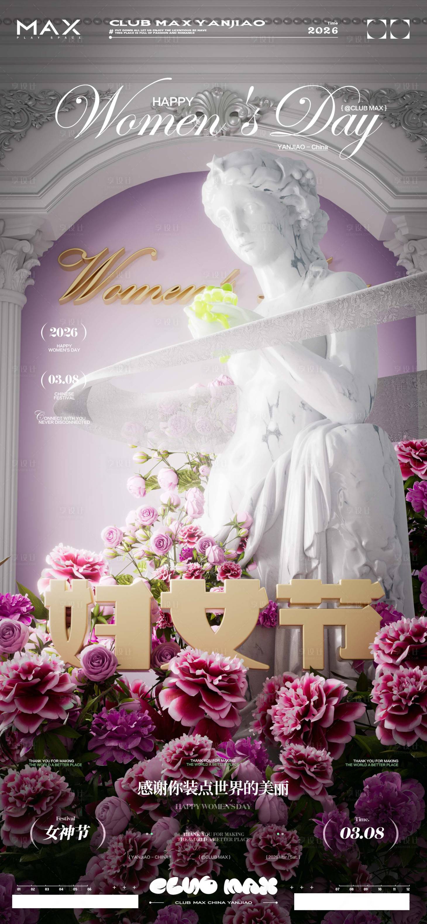 源文件下载【享设计】搜索编号：95450035381979735【酒吧女神节海报】