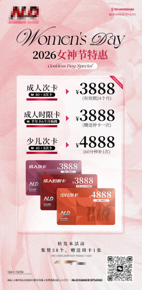 源文件下载【享设计】搜索编号：64620035557135178【女神节活动】