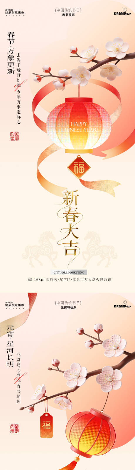 源文件下载【享设计】搜索编号：97760035337518801【马年春节新年元宵节灯笼简约海报】