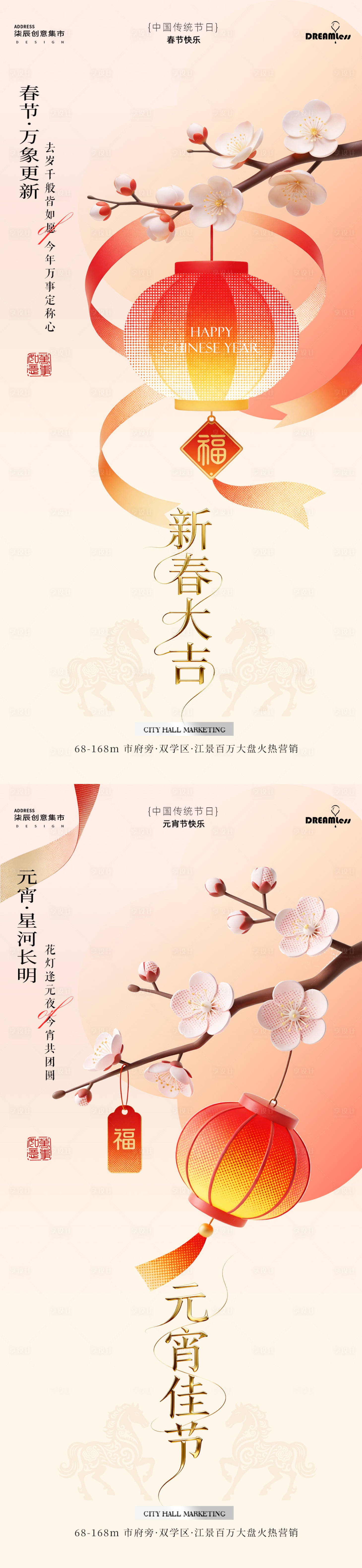 源文件下载【享设计】搜索编号：97760035337518801【马年春节新年元宵节灯笼简约海报】
