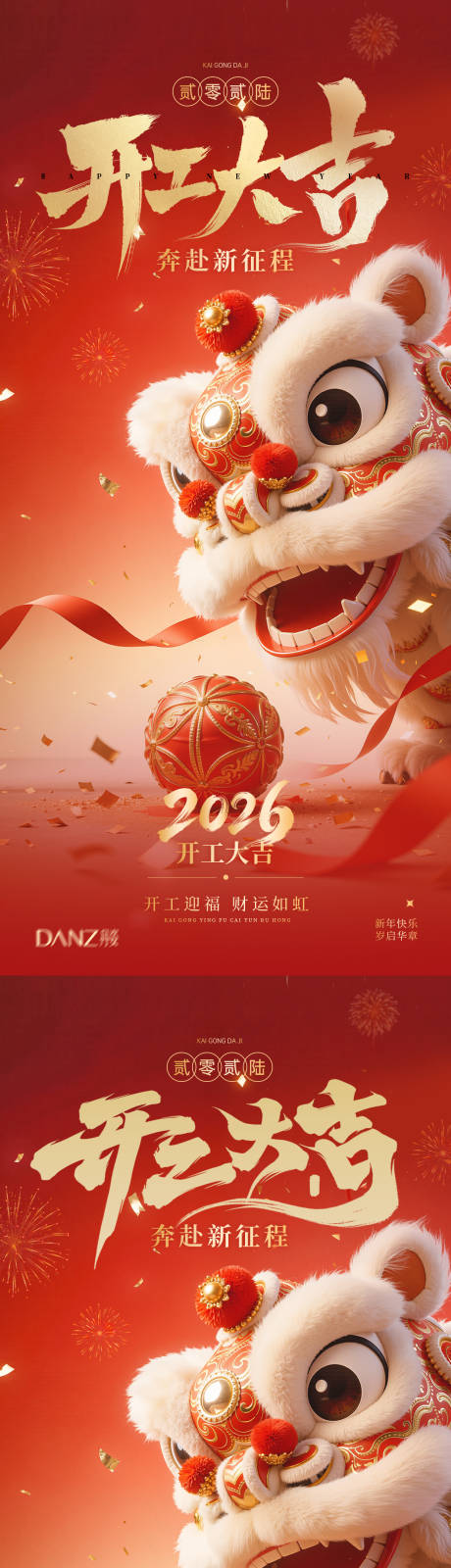 源文件下载【享设计】搜索编号：41050035410953103【喜庆风新春马年春节开门红开工大吉借势】