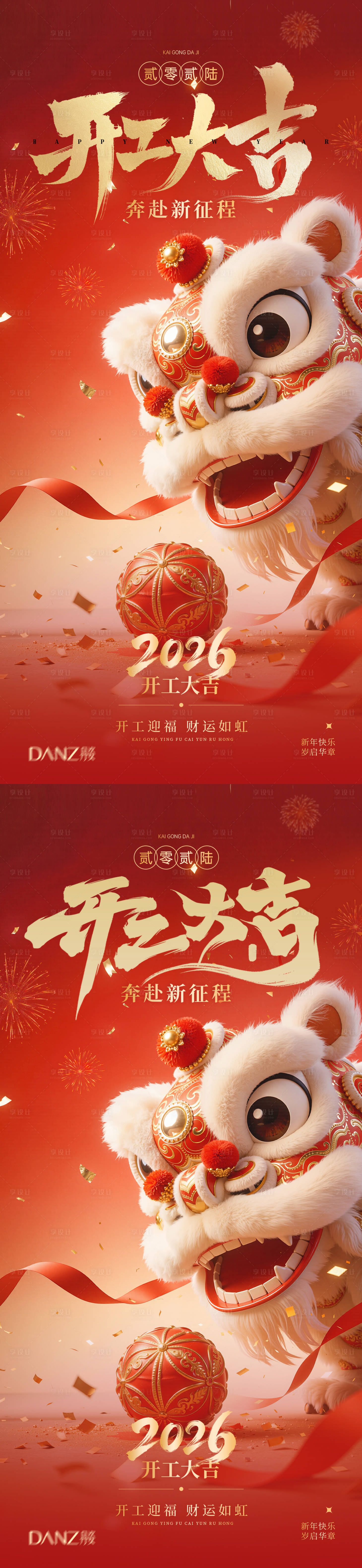 源文件下载【享设计】搜索编号：41050035410953103【喜庆风新春马年春节开门红开工大吉借势】