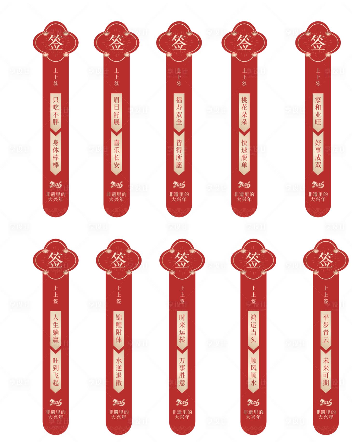 源文件下载【享设计】搜索编号：91030035363919300【抽签节日庙会春节新年 】