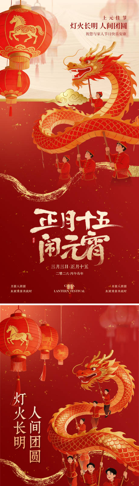 源文件下载【享设计】搜索编号：57350035535493113【元宵节龙灯海报】