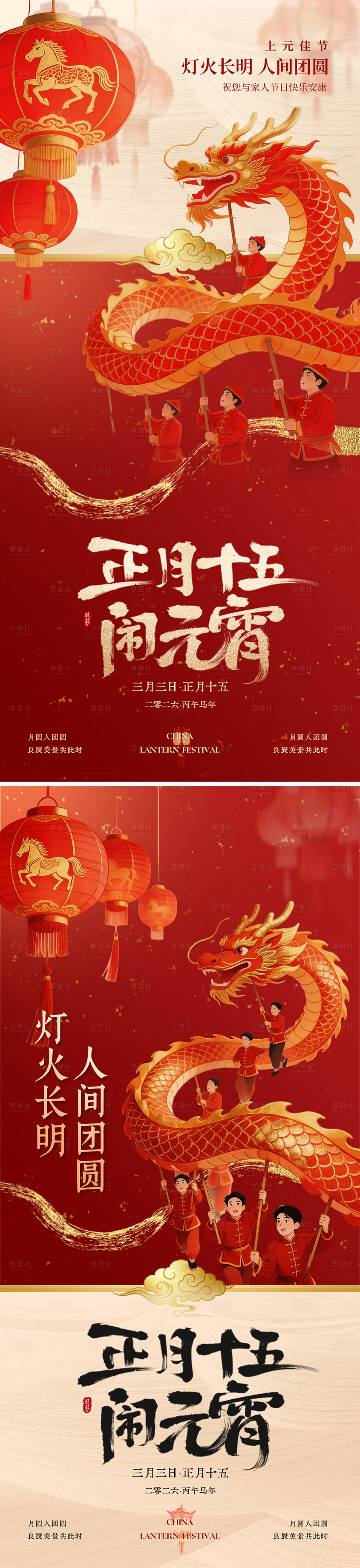源文件下载【享设计】搜索编号：57350035535493113【元宵节龙灯海报】