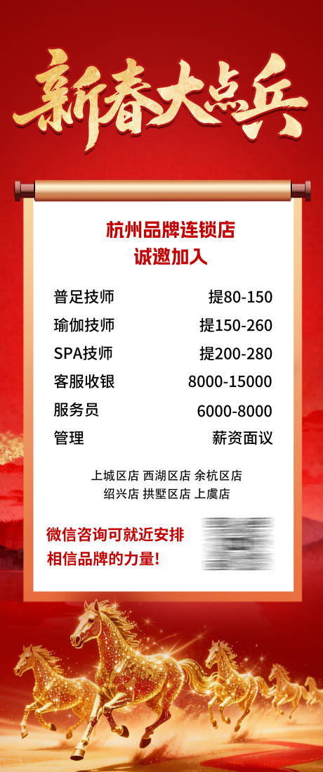 源文件下载【享设计】搜索编号：98980035443862787【新年招聘海报】