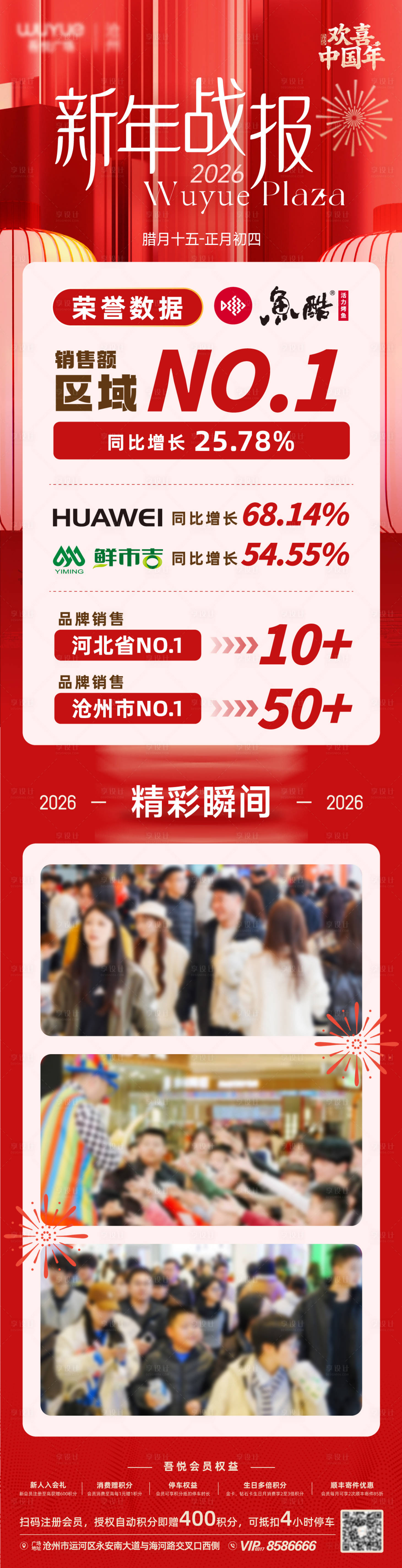 源文件下载【享设计】搜索编号：24940035583344632【新年战报】