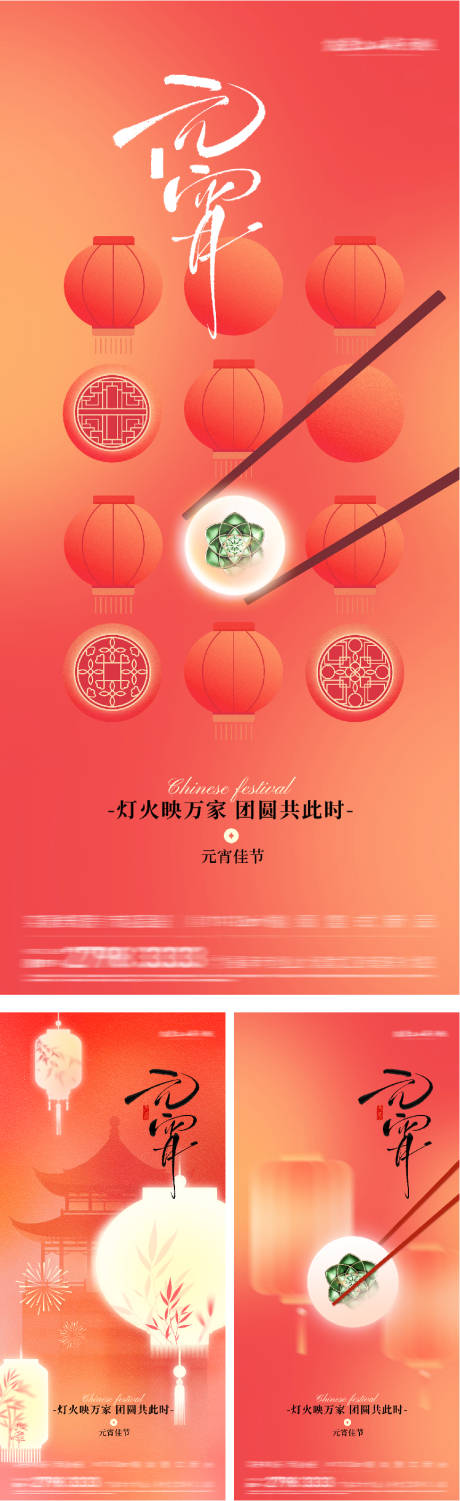源文件下载【享设计】搜索编号：32210035569005085【地产新年元宵节奢感海报】