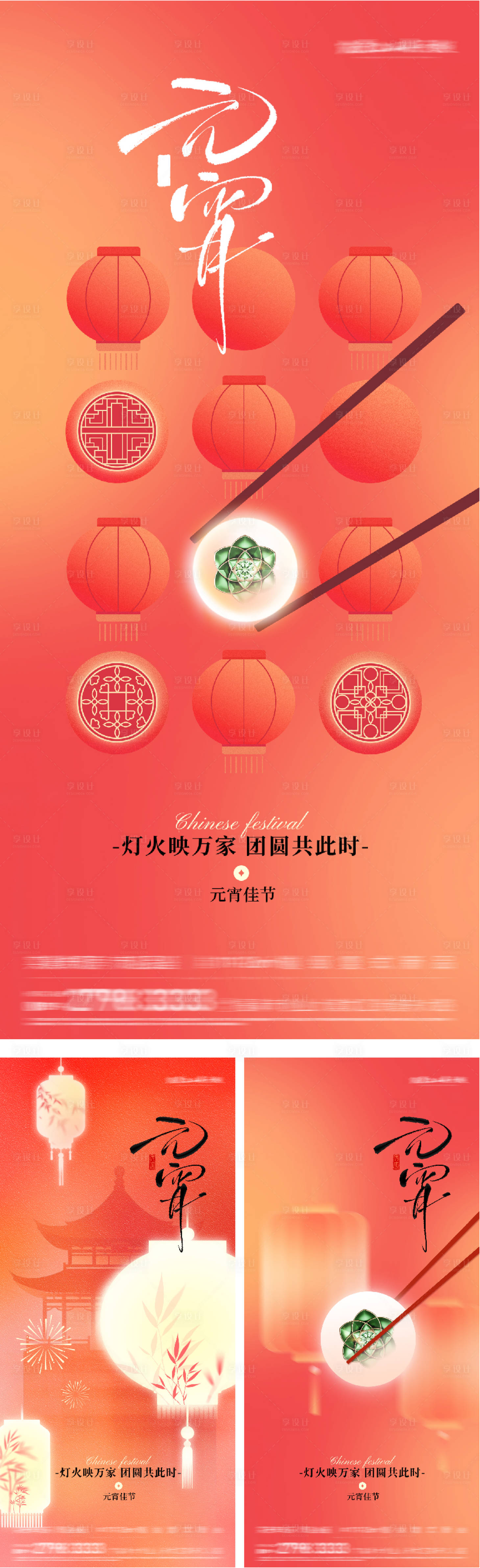 源文件下载【享设计】搜索编号：32210035569005085【地产新年元宵节奢感海报】