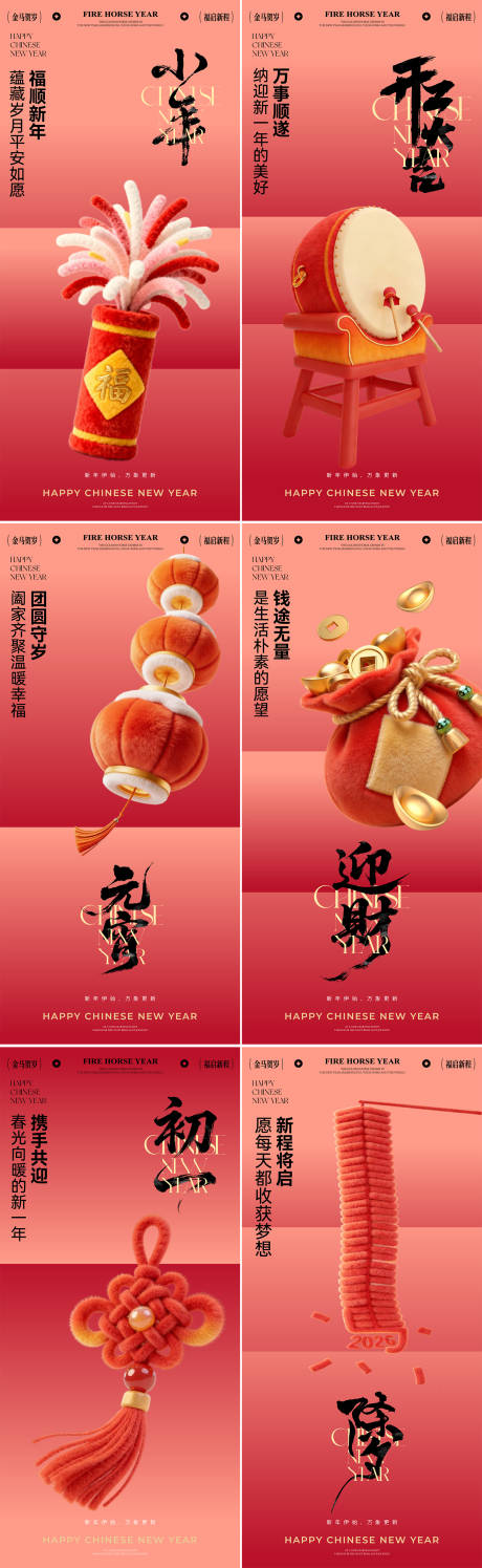 源文件下载【享设计】搜索编号：81810035378642982【马年插画海报】