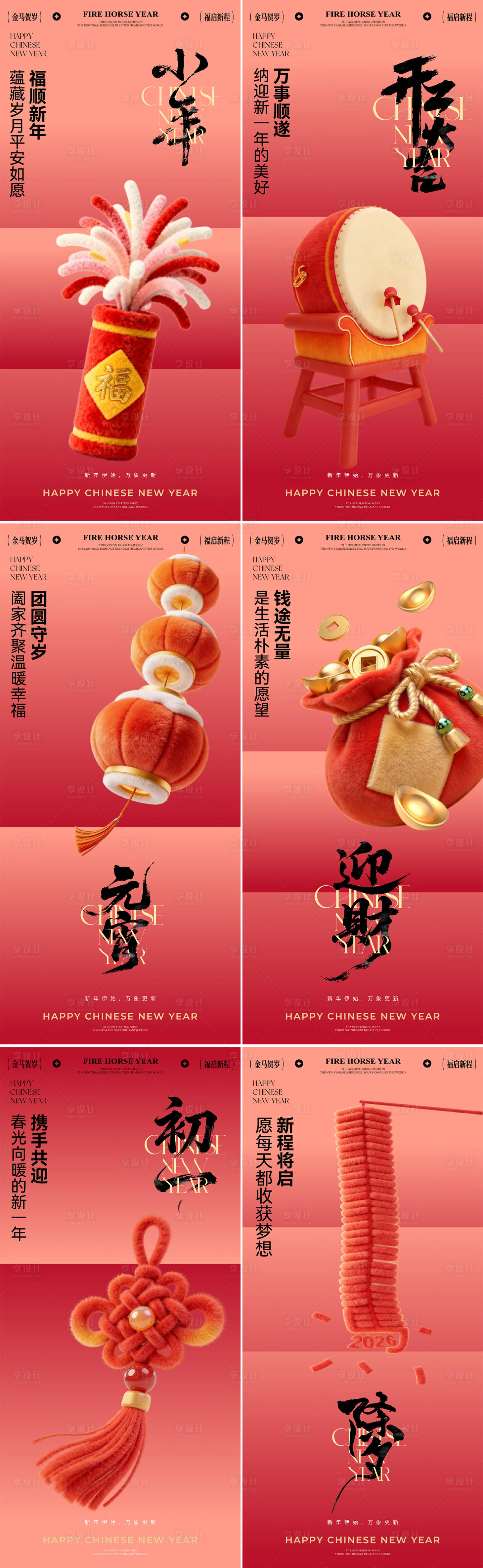 源文件下载【享设计】搜索编号：81810035378642982【马年插画海报】