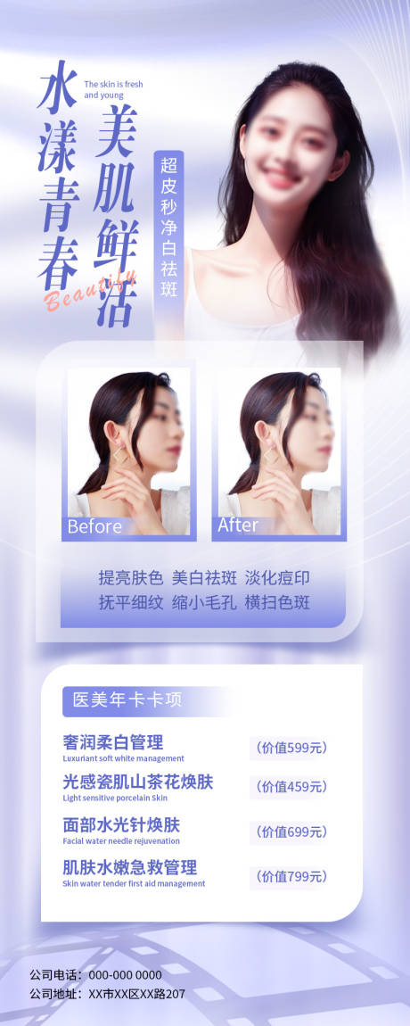 源文件下载【享设计】搜索编号：99450035411216664【美容美业年终宠粉活动长图海报】