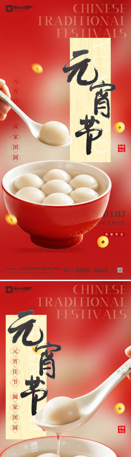 源文件下载【享设计】搜索编号：75770035464337964【元宵节】