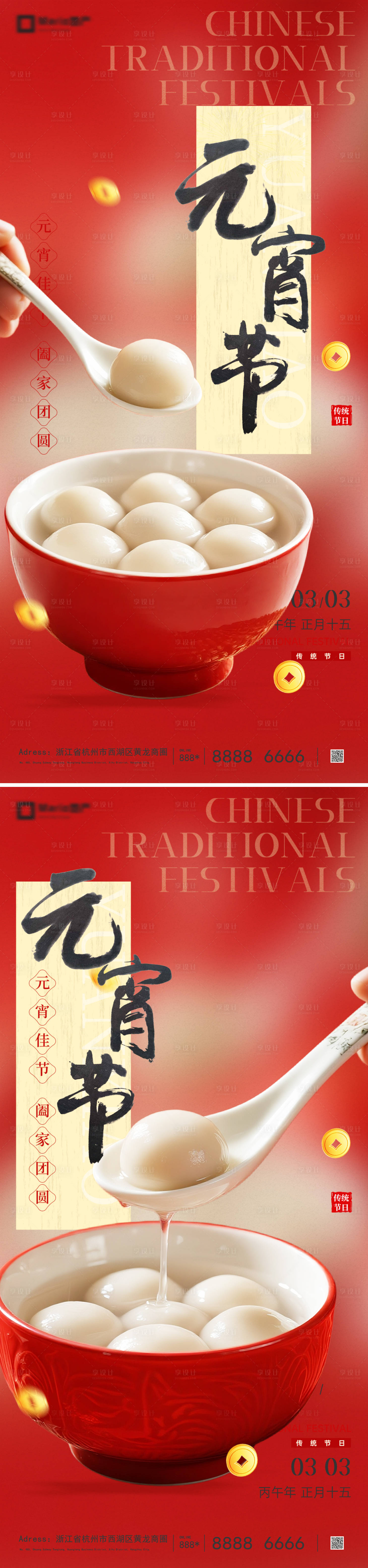 源文件下载【享设计】搜索编号：75770035464337964【元宵节】