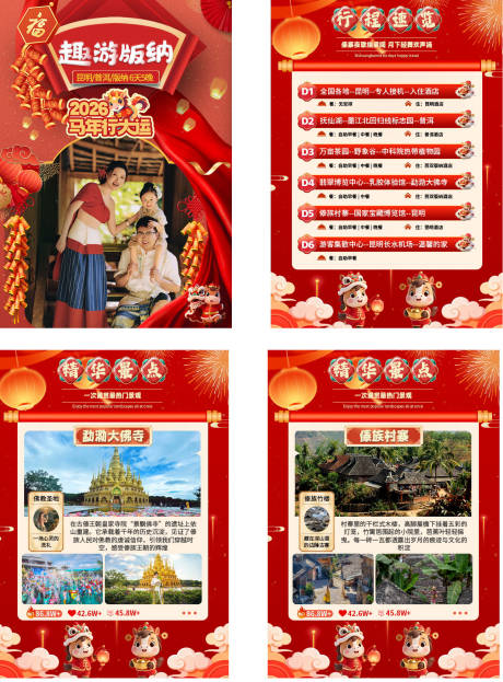 源文件下载【享设计】搜索编号：12130035472109118【西双版纳行程美化】