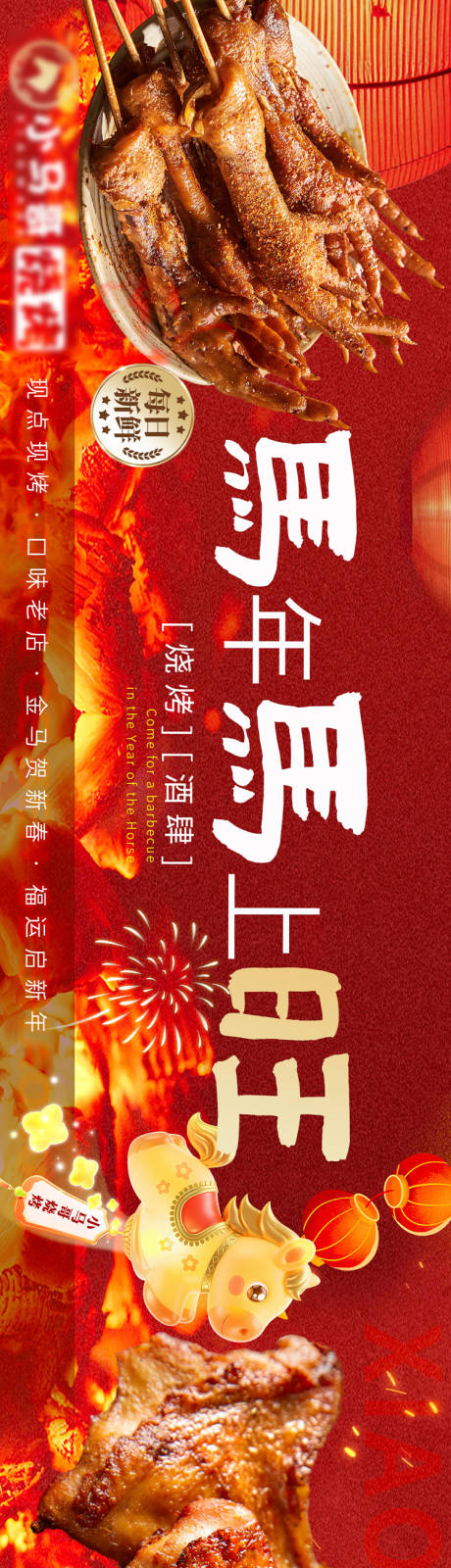 源文件下载【享设计】搜索编号：62670035447588827【红色过年烧烤五连图】