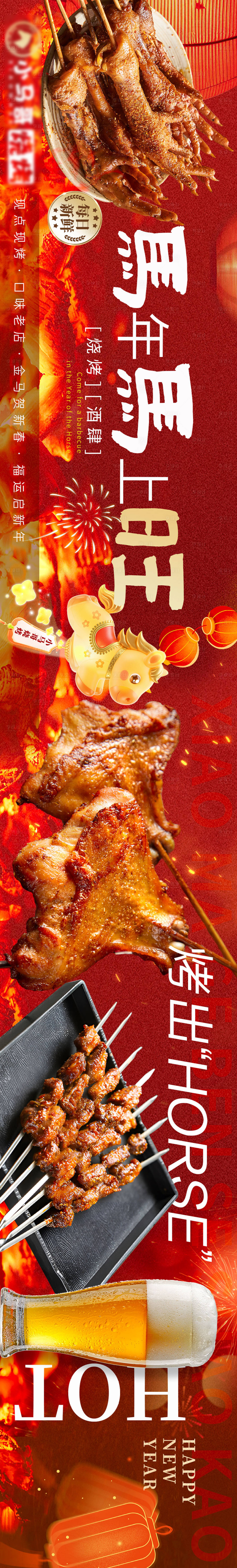 源文件下载【享设计】搜索编号：62670035447588827【红色过年烧烤五连图】