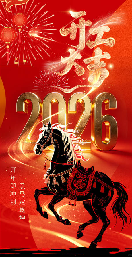 源文件下载【享设计】搜索编号：69640035448231020【开工大吉海报】